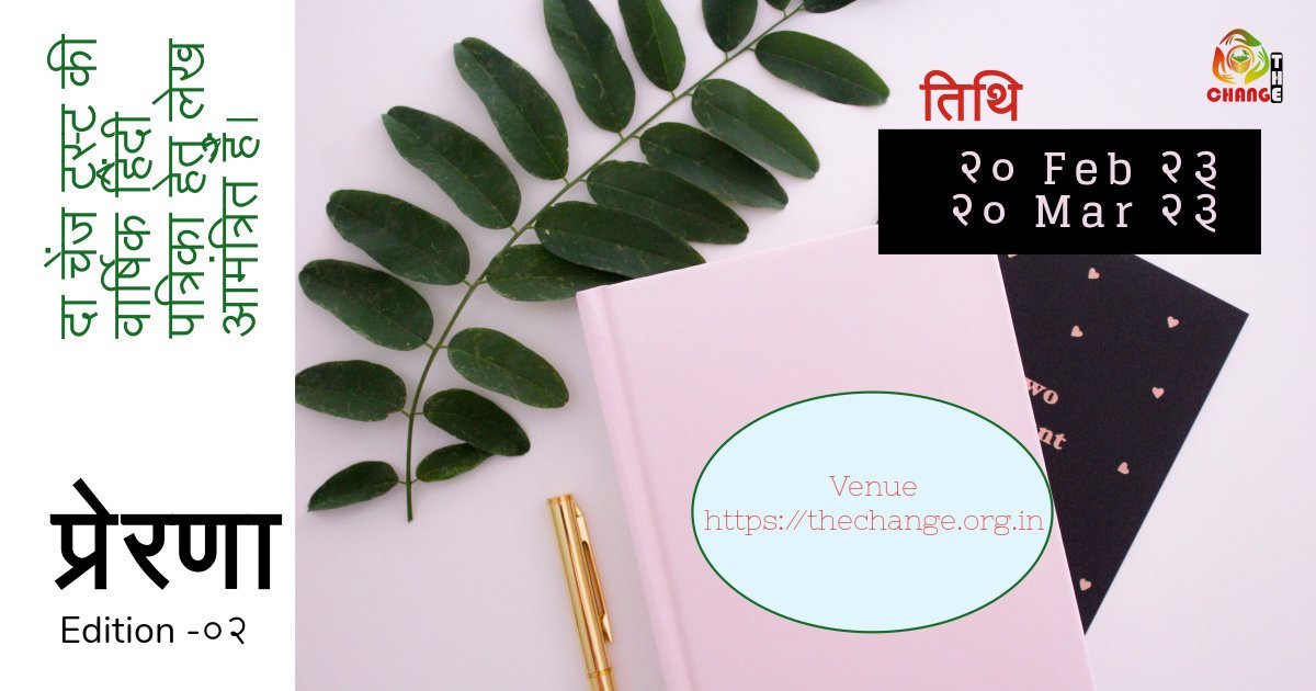 Articles for PRERNA Magazine